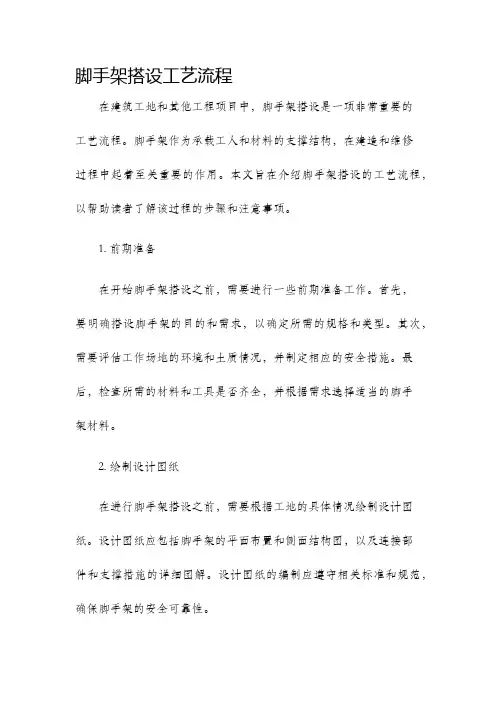 脚手架搭设工艺流程