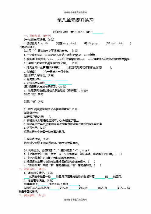 统编版六年级上册语文第八单元测试卷及答案
