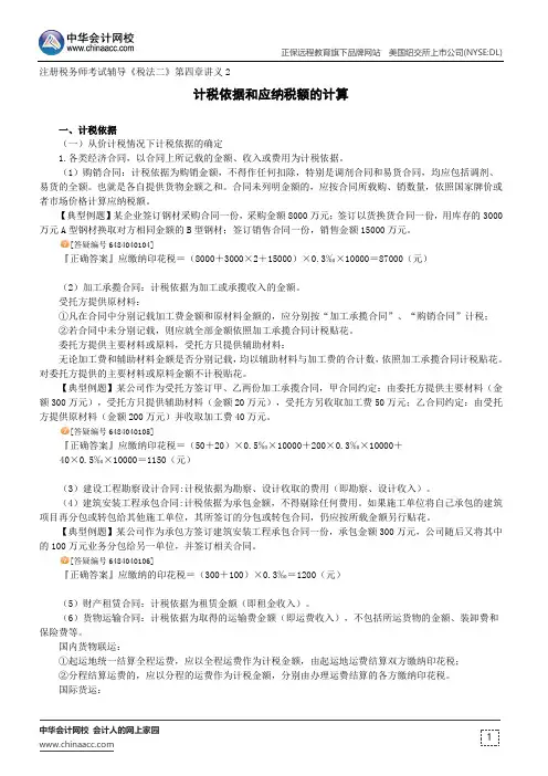 计税依据和应纳税额的计算--注册税务师考试辅导《税法二》第四章讲义2