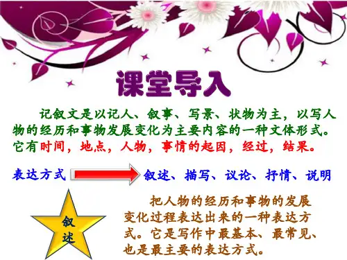 2019【中考语文】初三本记叙文常见考点及答题模式课件(共51张ppt)