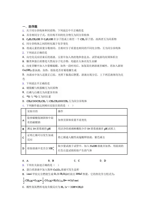 高中化学必修二第七章《有机化合物》经典练习题(3)