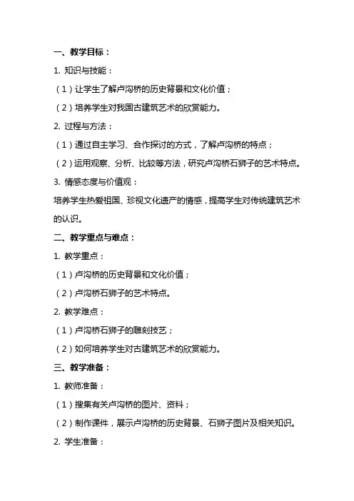 《卢沟桥的狮子》教案设计范文