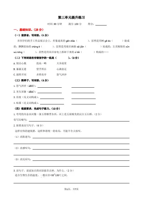 五年级语文下册 第三单元提升练习 试卷(含答案)