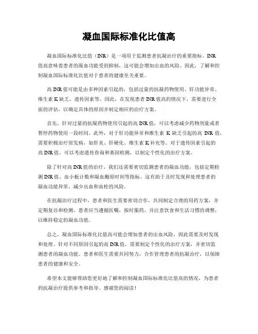 凝血国际标准化比值高