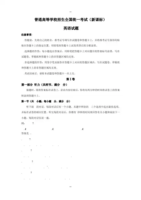 高考英语试题全国I卷(含参考答案及听力原文)