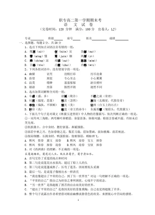职专语文高二第一学期期末考试卷及答案