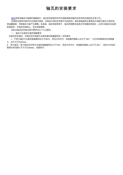 轴瓦的安装要求