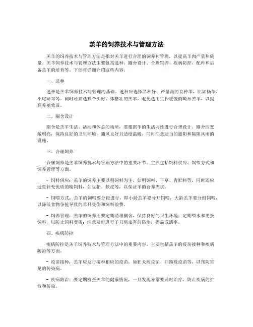 羔羊的饲养技术与管理方法