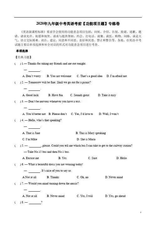 2020年九年级中考英语考前【功能项目题】专练卷附答案