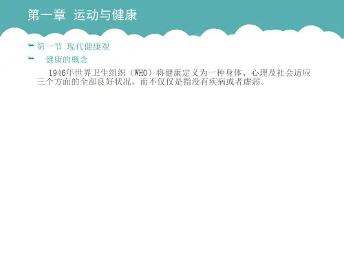 体育保健学
