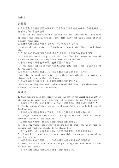 新视野大学英语(第二版)第三册汉译英-英译汉
