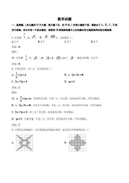 重庆市七校联盟2023-2024学年七年级下学期期中考试数学试卷(含解析)