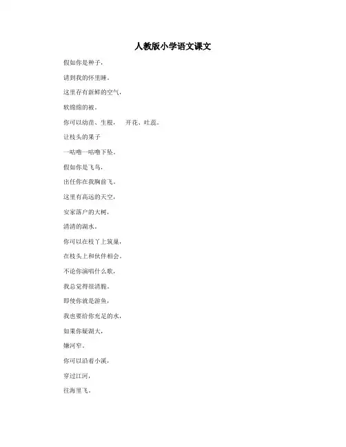 人教版小学语文课文