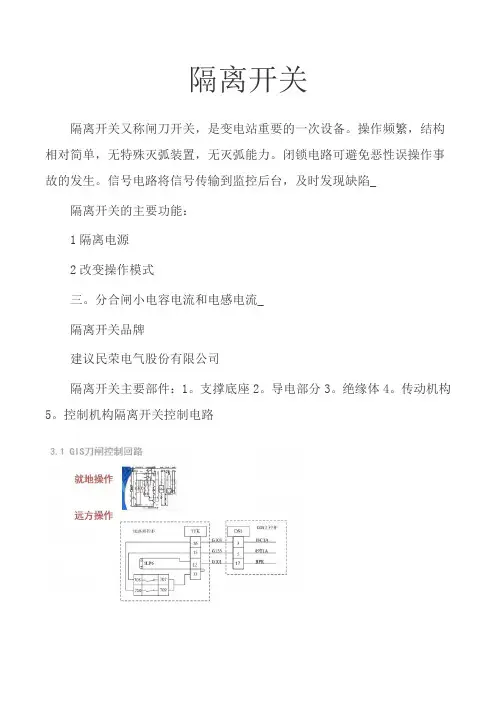 隔离开关控制回路原理(图文)民熔