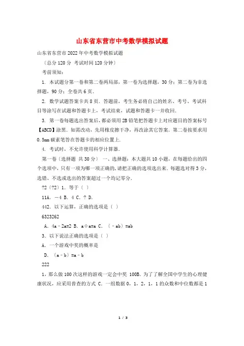 山东省东营市中考数学模拟试题