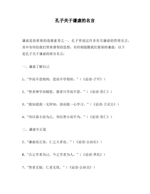 孔子关于谦虚的名言