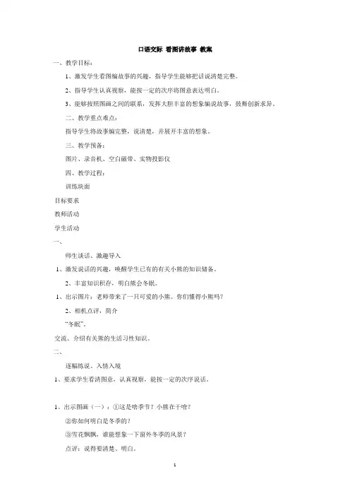 【部编版二年级语文上册】口语交际：看图讲故事 教案及反思