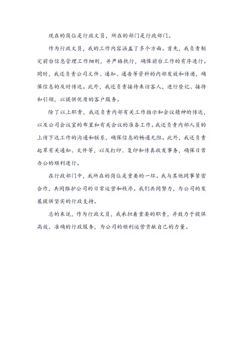 描述现在的岗位和部门