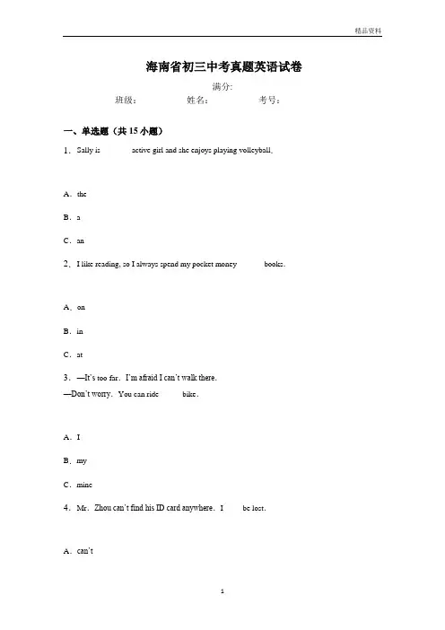2020年海南省初三中考真题英语试卷(解析版)