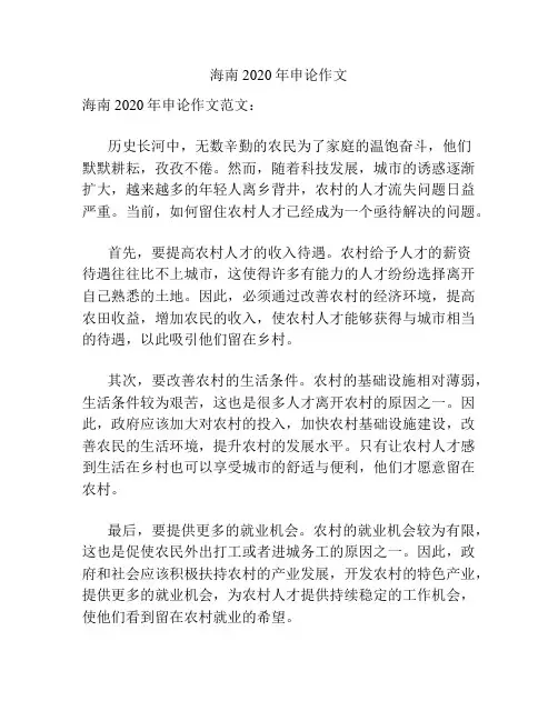 海南2020年申论作文