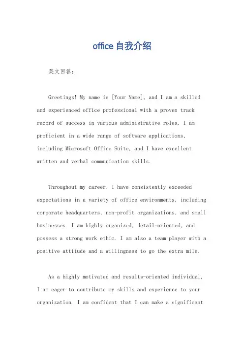 office自我介绍
