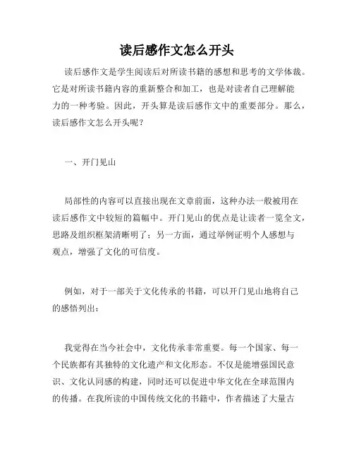 读后感作文怎么开头