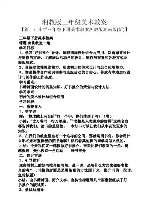 湘教版三年级美术教案