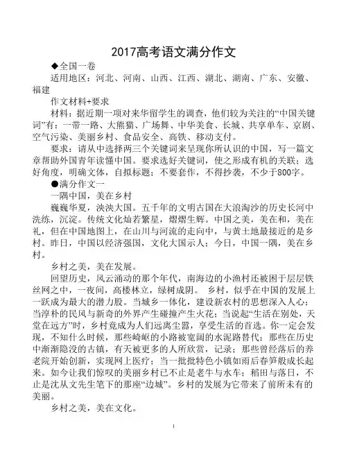 2017高考语文满分作文
