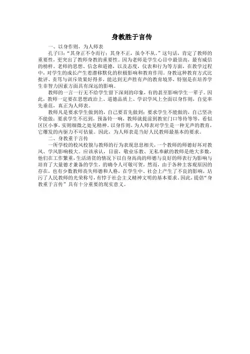 身教胜于言传