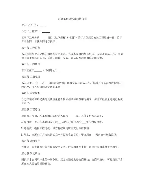 灯具工程分包合同协议书