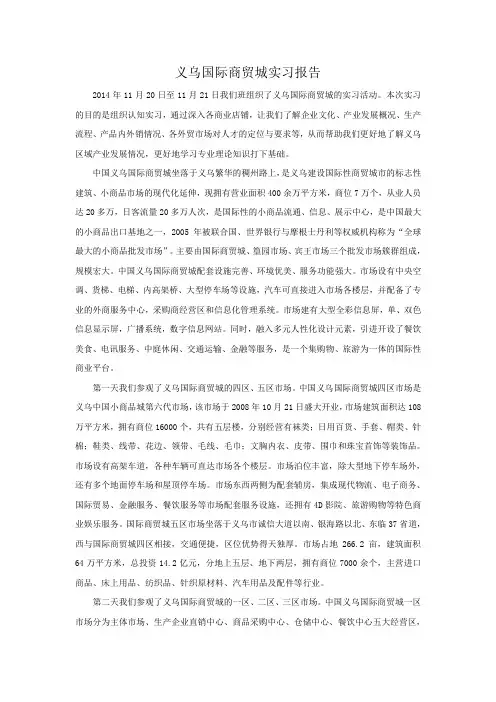 义乌国际商贸城实习报告