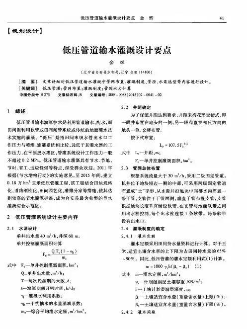 低压管道输水灌溉设计要点