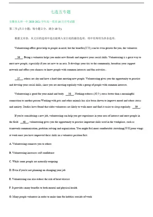 安徽省2020-2021学年高一上学期10月英语试卷精选汇编：七选五专题