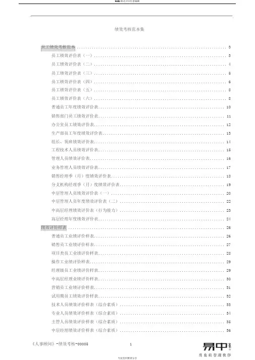 绩效考核表格大全