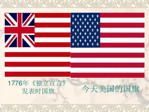 初中人教版历史九年级上册-第12课-美国独立战争课件-课件-(共34张PPT)