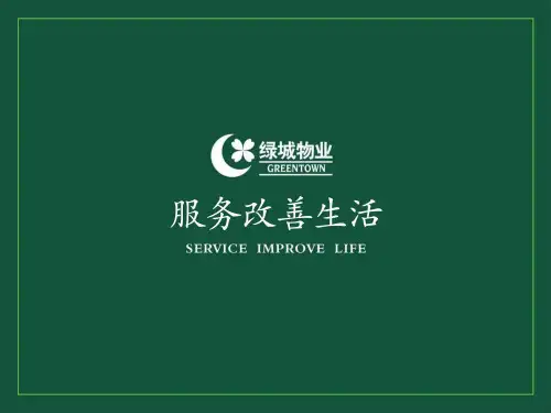 案场服务礼仪标准培训教材.pptx