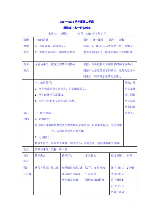 高中语文必修三教案：13宇宙的边疆