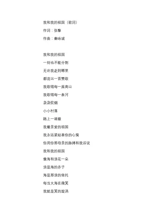 我和我的祖国-歌词附简谱