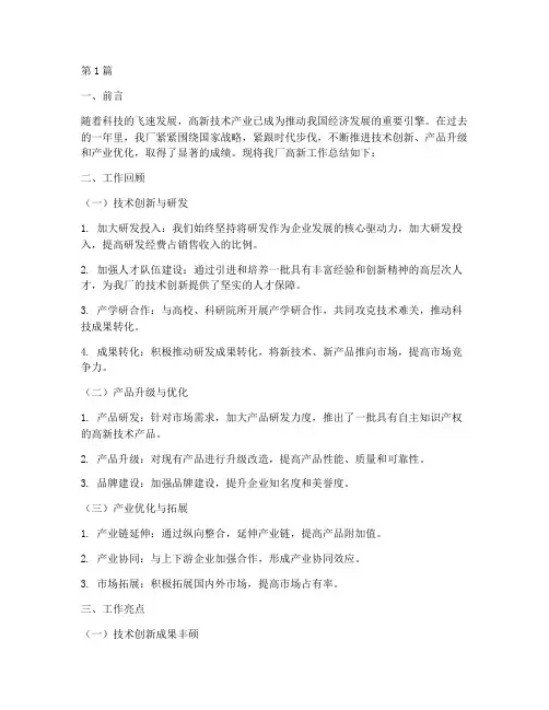 工厂高新工作总结范文(3篇)