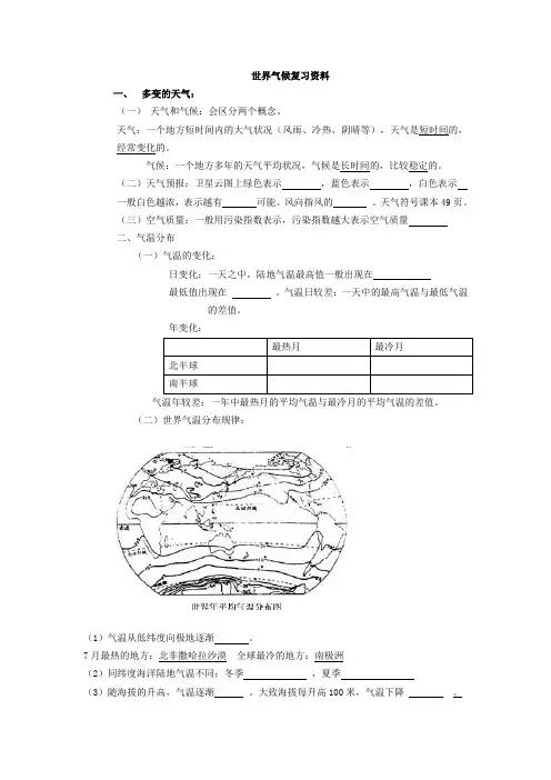 天气与气候复习提纲