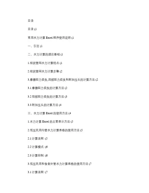 常用水力计算Excel程序使用说明解析