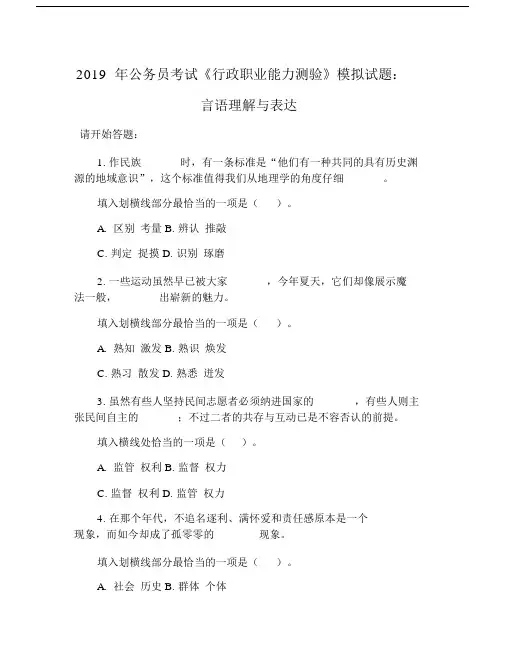公务员考试行政职业能力测验模拟试卷试题：言语理解与表达.doc