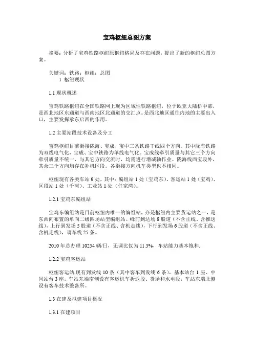 宝鸡枢纽总图方案