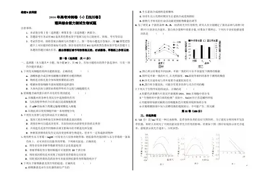 金卷：2016年高考生物冲刺卷04(四川卷)(考试版)