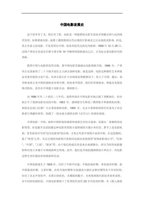 中国电影发展史