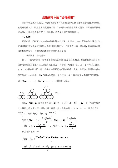 陕西省吴堡县吴堡中学高中数学 第三章 推理与证明 走进高考中的“合情推理”拓展资料素材 北师大版选修1-2