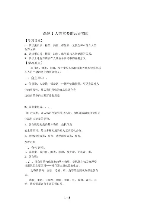 九级化学第十二单元课题《人类重要的营养物质》导学案