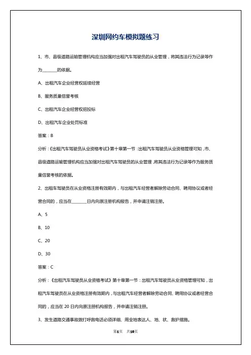 深圳网约车模拟题练习
