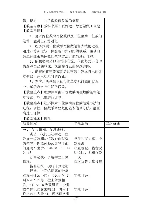 四下第一单元：三位数乘两位数的笔算