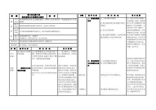 绿色植物与生物圈的水循环教学设计